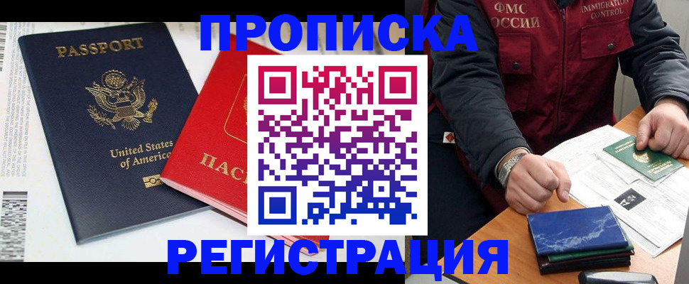 прописка регистрация в Рузаевке