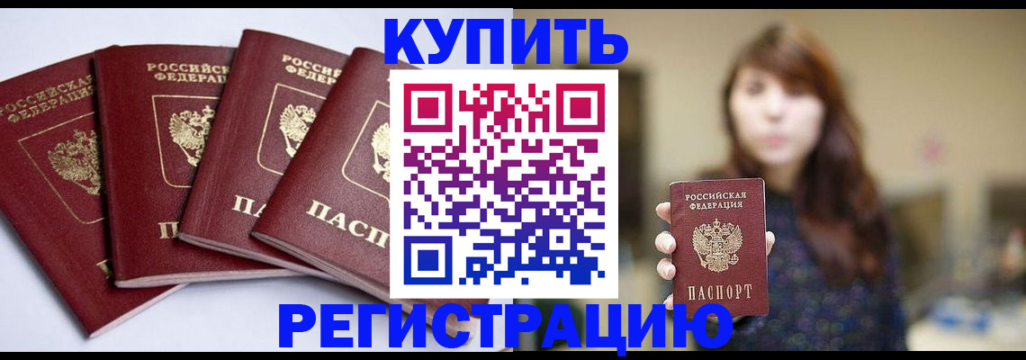 временная регистрация купить в Рузаевке