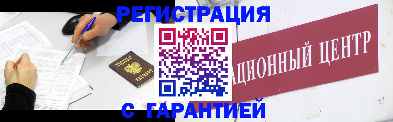 прописка гарантия в Рузаевке