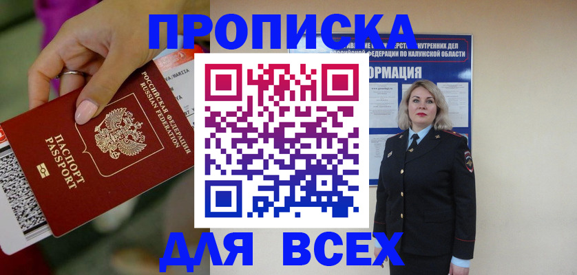 прописка регистрация в Рузаевке