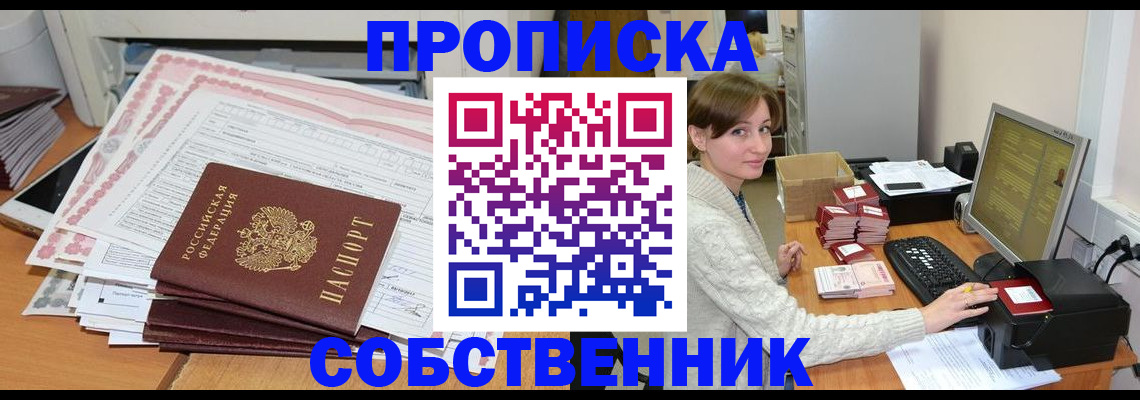 временная регистрация в квартире в Рузаевке