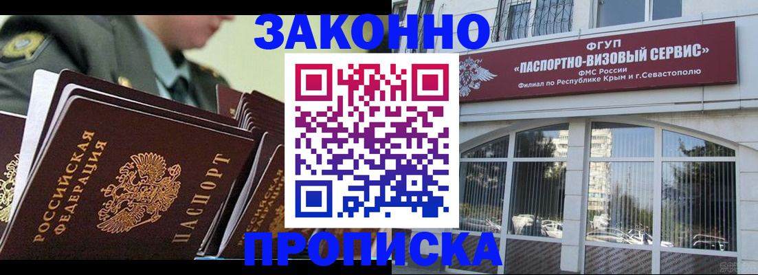 прописка 2025 в Рузаевке