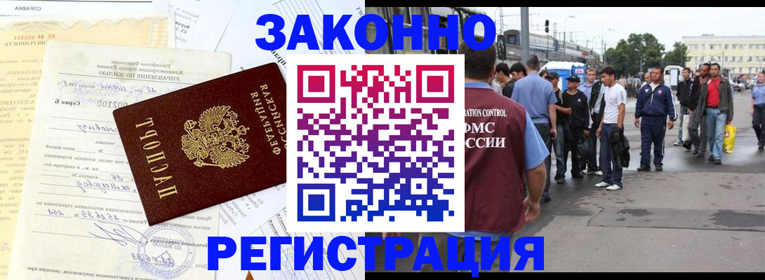 прописка иностранных граждан в Рузаевке