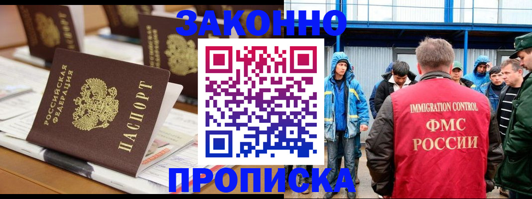 прописка поиск в Рузаевке