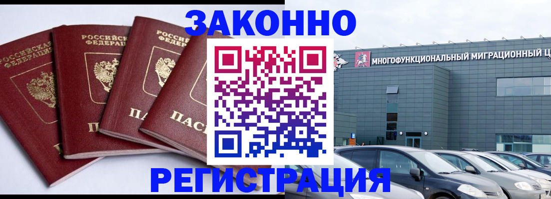 прописка для работы в Рузаевке
